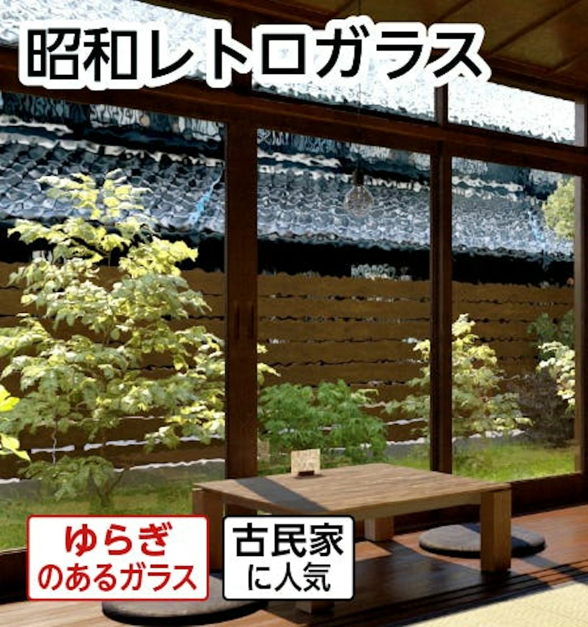 【昭和レトロガラス/昔の窓ガラス】サイズオーダー販売専門店