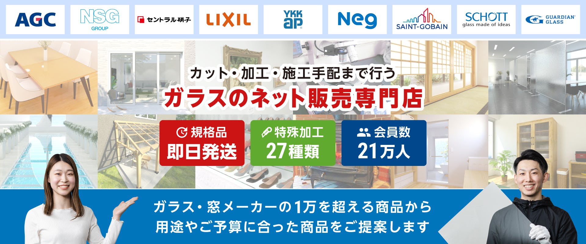 ガラスのネット販売専門店 オーダーガラス