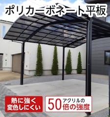 【平板ポリカーボネート】サイズ・加工のオーダーメイド販売