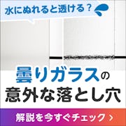 ＼ガラス・鏡専門店の公式Instagram／曇りガラスの落とし穴＆お気に入り家具を長く使うための新提案