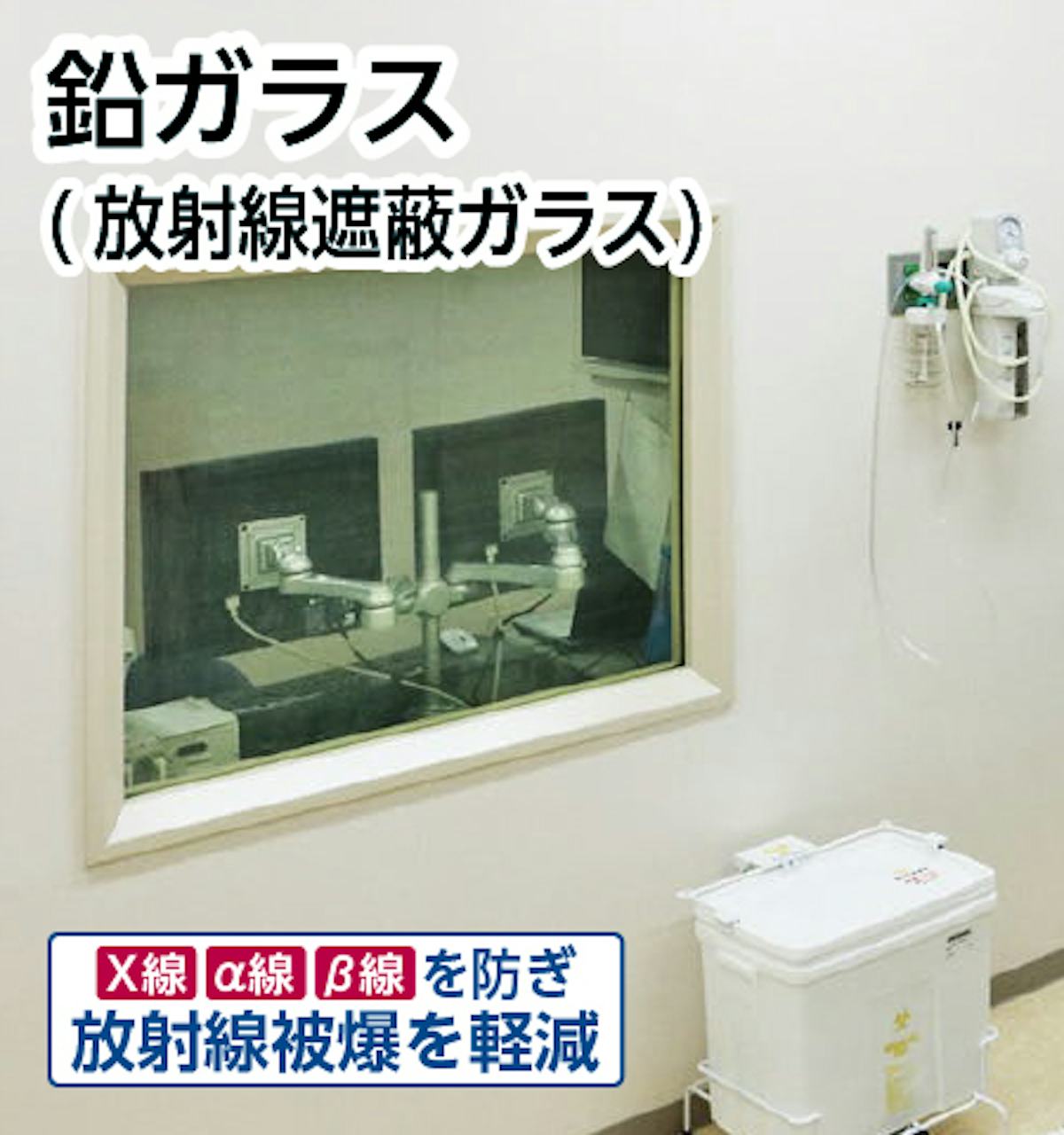 【鉛ガラス/放射線遮蔽ガラス】サイズオーダー販売専門店