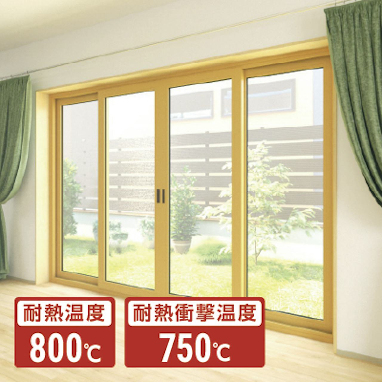 ファイアライト - 2メートル以上の大型サイズにも対応／耐熱温度700度