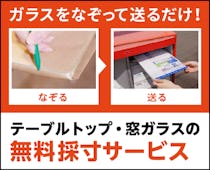 採寸サービス_サービスについて