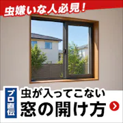 ＼公式Instagramで暮らしのヒント配信中！ ／虫対策と目隠しガラスの選び方を4コマで分かりやすく解説