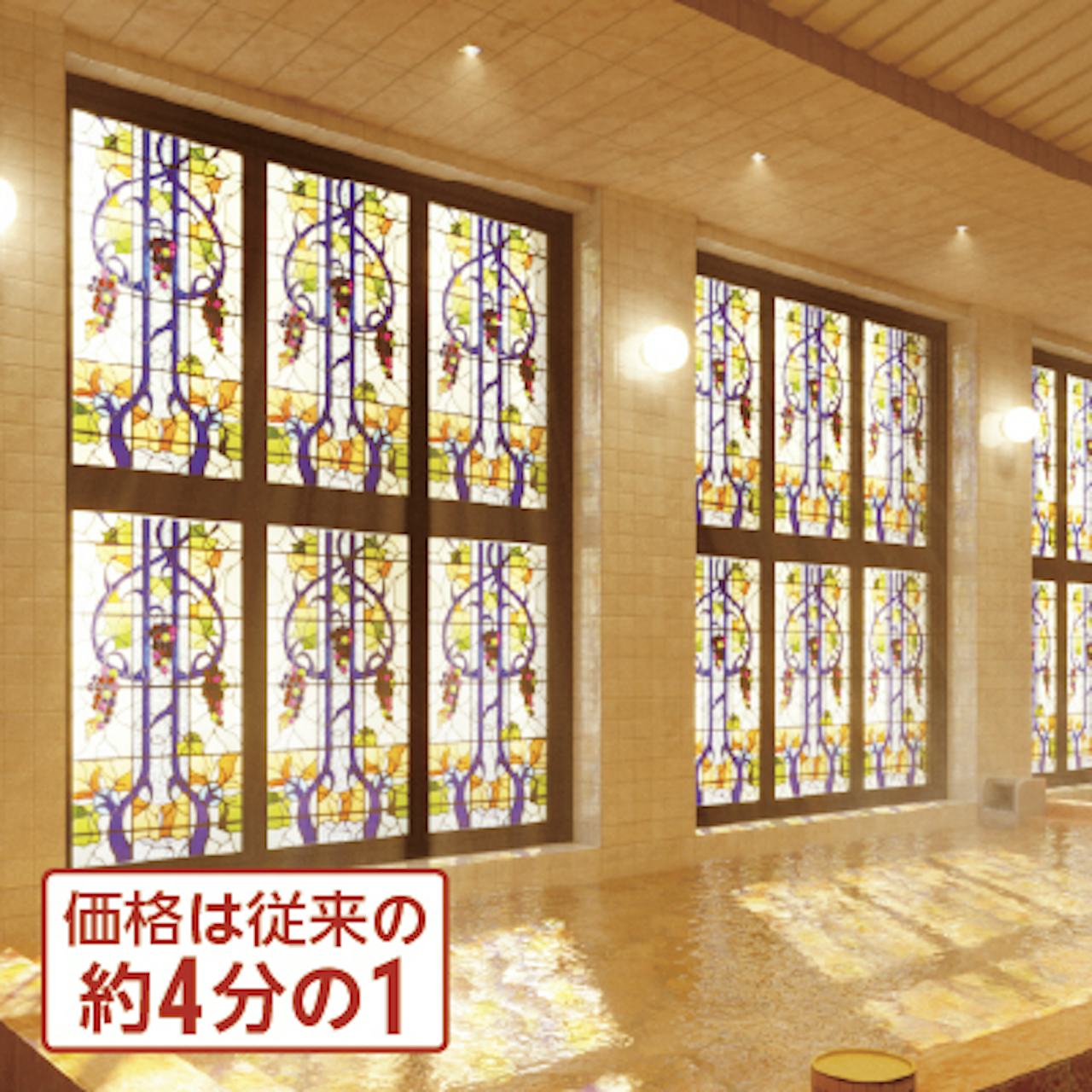 ステンドグラスのお見積り無料