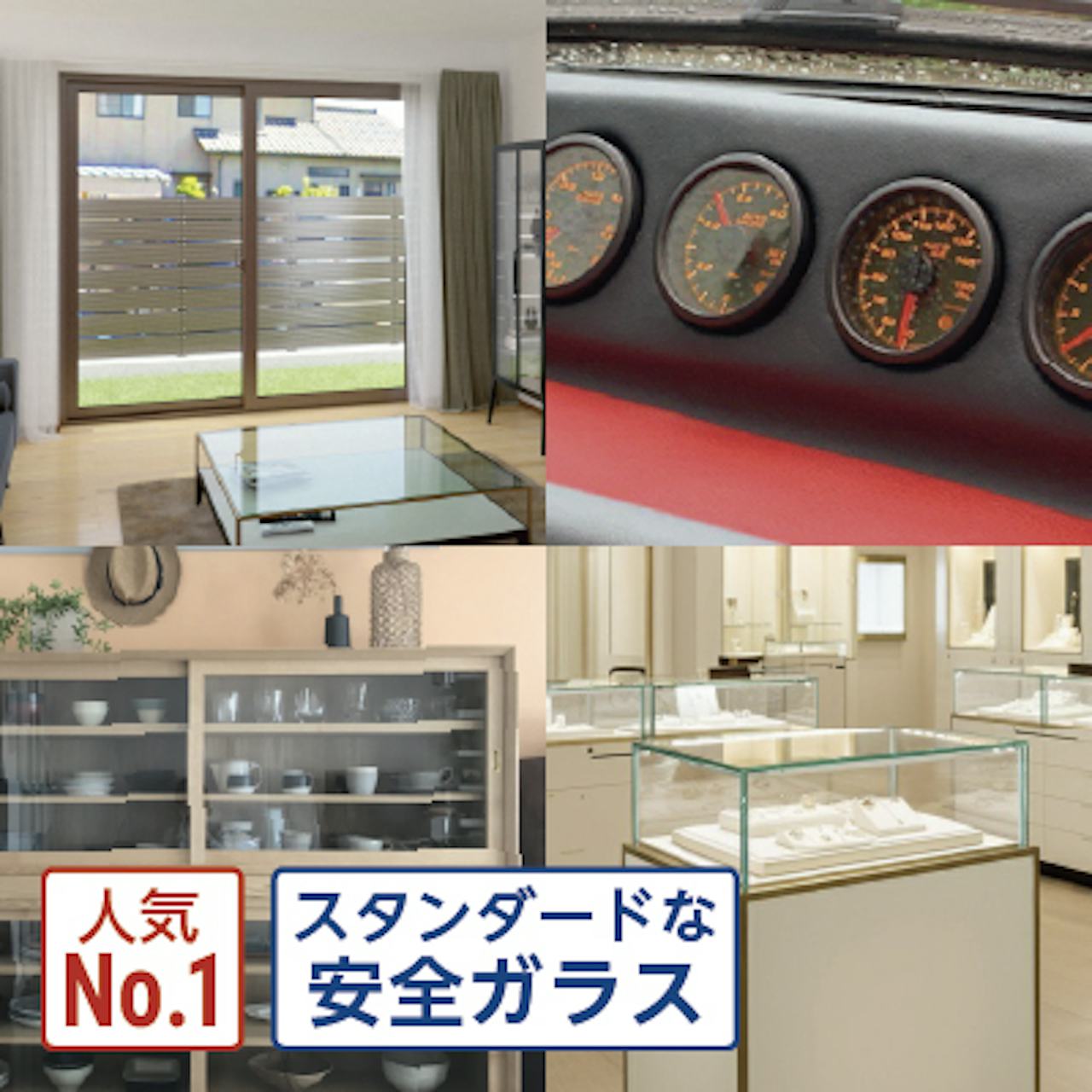 フロートガラス(単板透明ガラス)／人気No.1／スタンダードな透明ガラス