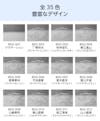 障子用ガラス(ぼかし山水) - 全35種類の豊富なデザイン①