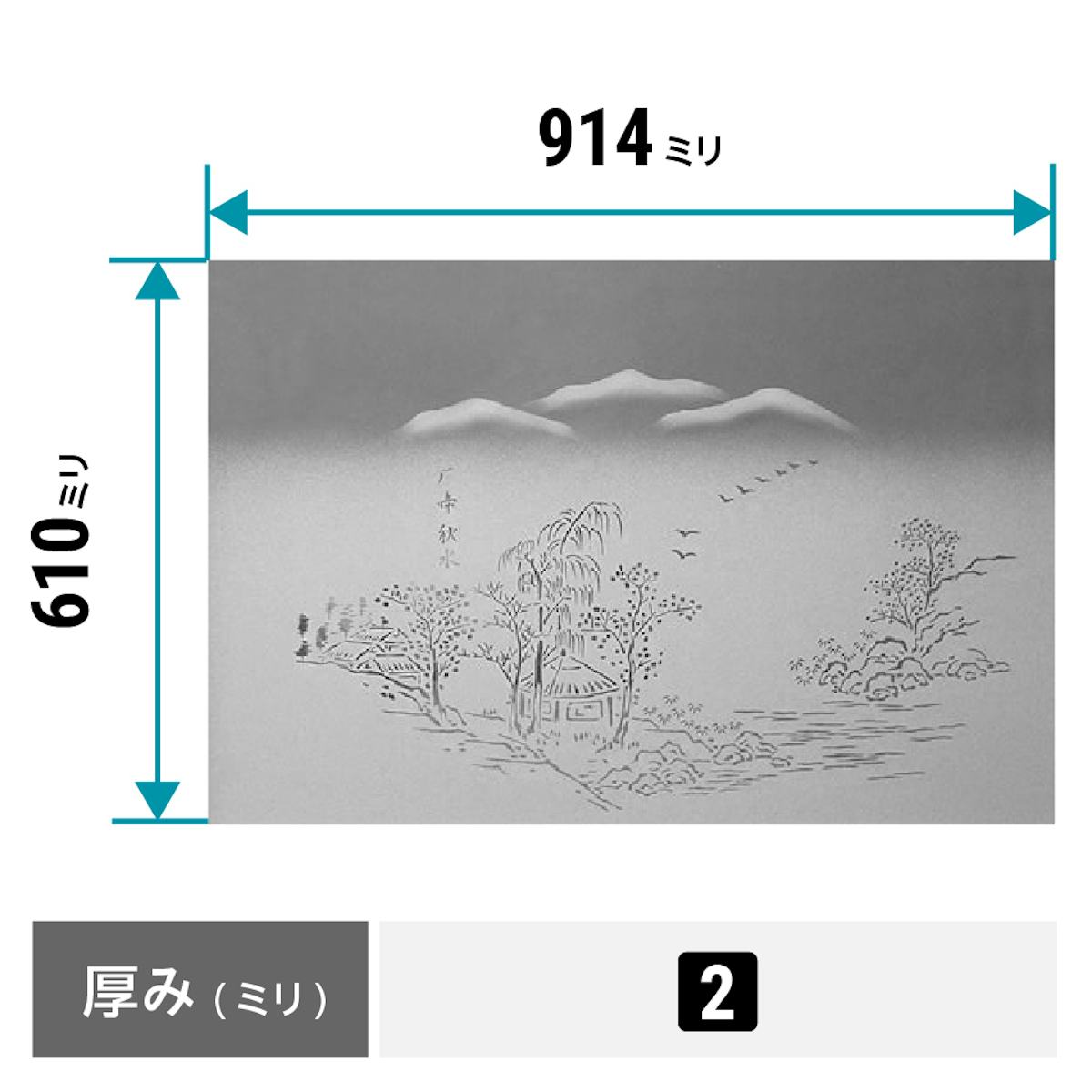 障子用ガラス(ぼかし山水) - サイズは914×610ミリ