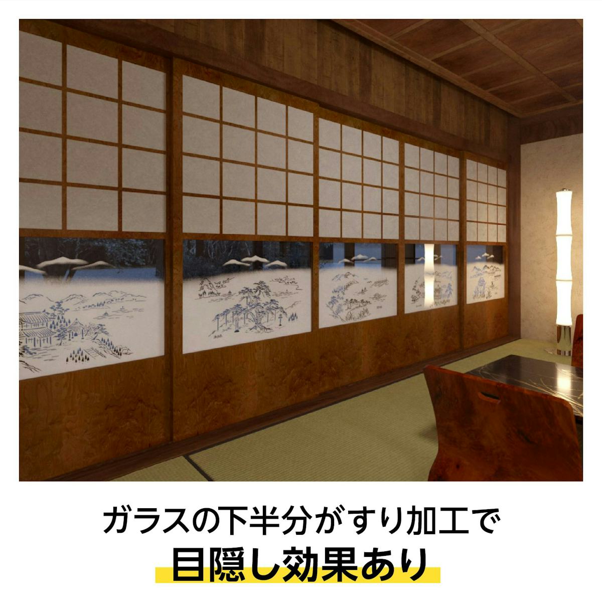 障子用ガラス(ぼかし山水) - サンドブラストで山水画を刻んだガラス／下半分がすり加工で目隠し効果◎