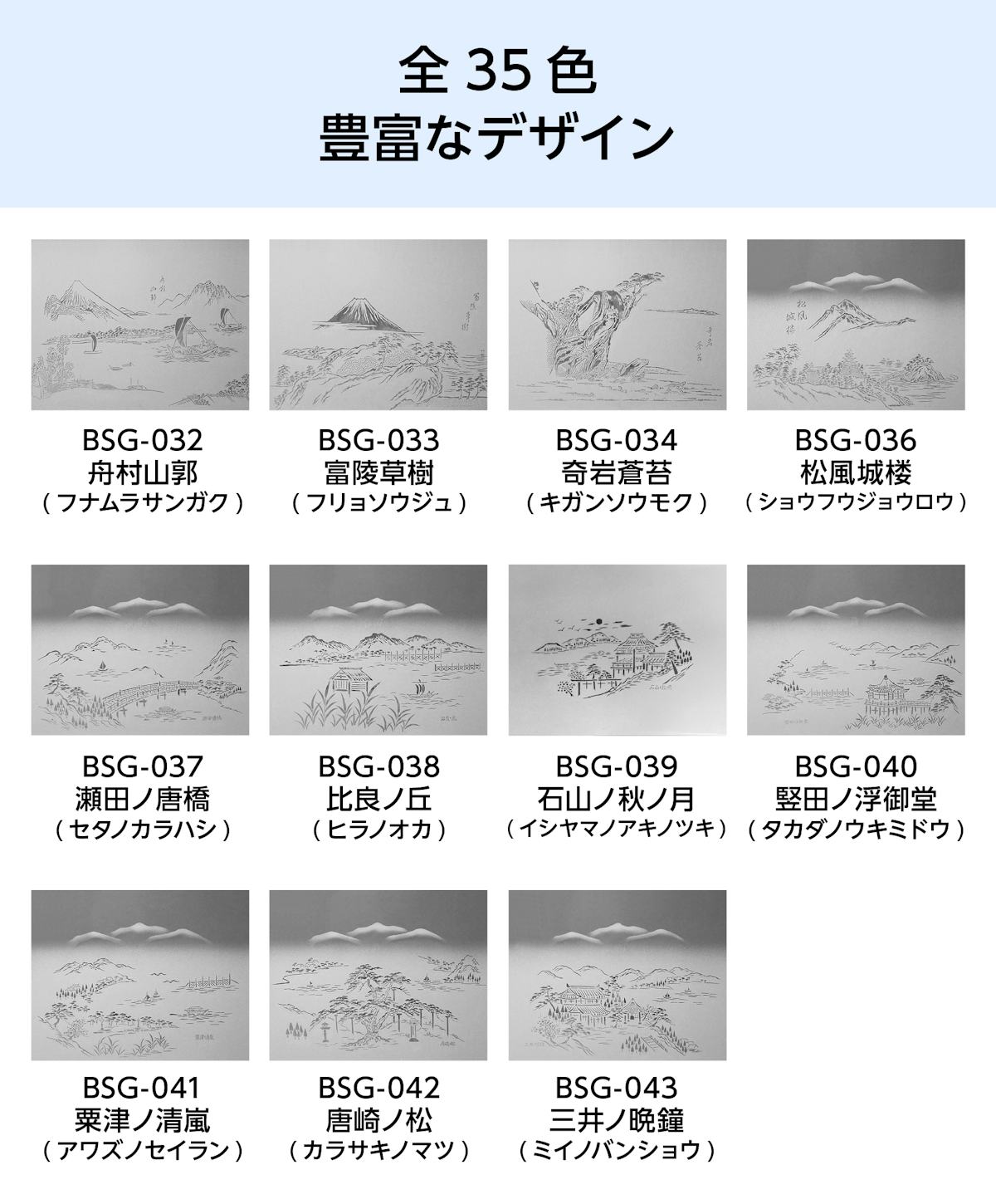 障子用ガラス(ぼかし山水) - 全35種類の豊富なデザイン③