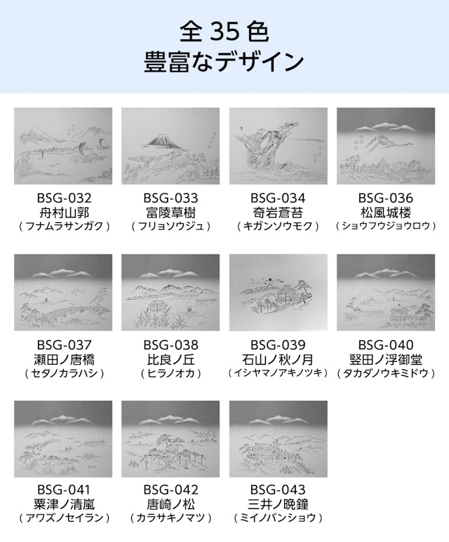 障子用ガラス(ぼかし山水) - 全35種類の豊富なデザイン③