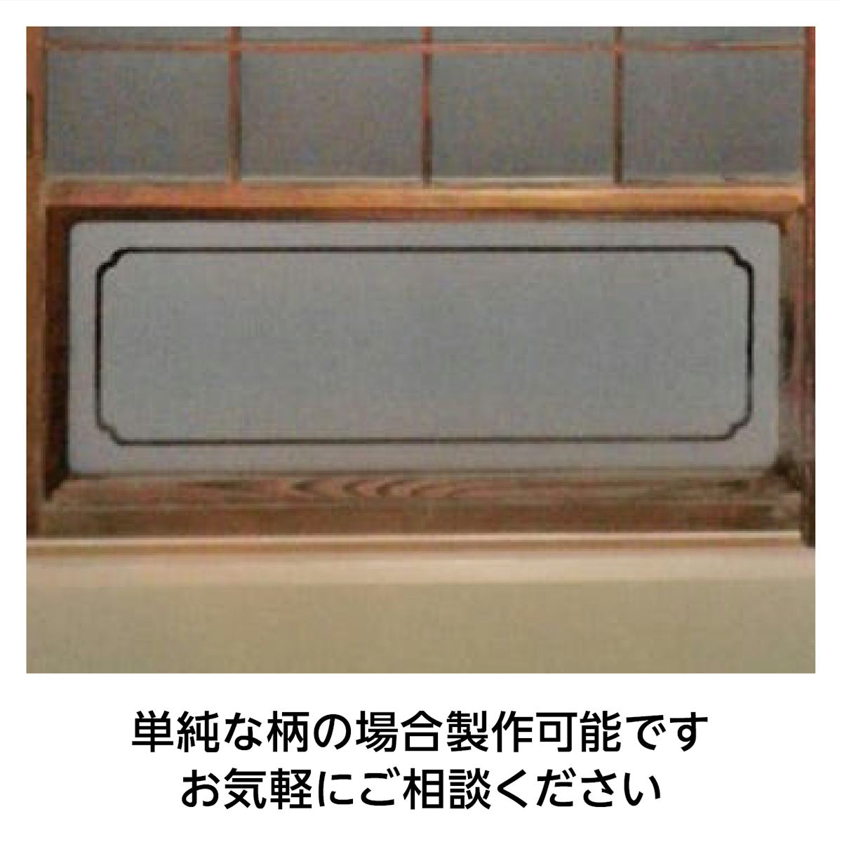 障子用ガラス(ぼかし山水) - オリジナル柄の障子ガラスも製作可能