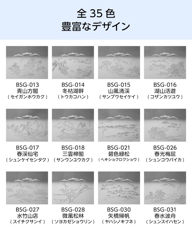 障子用ガラス(ぼかし山水) - 全35種類の豊富なデザイン②