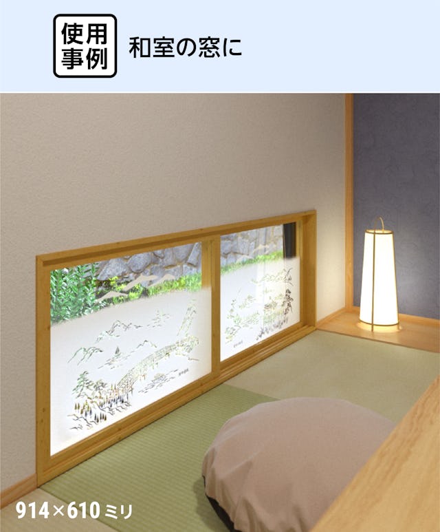 障子用ガラス(ぼかし山水) - 使用事例：和室の窓に