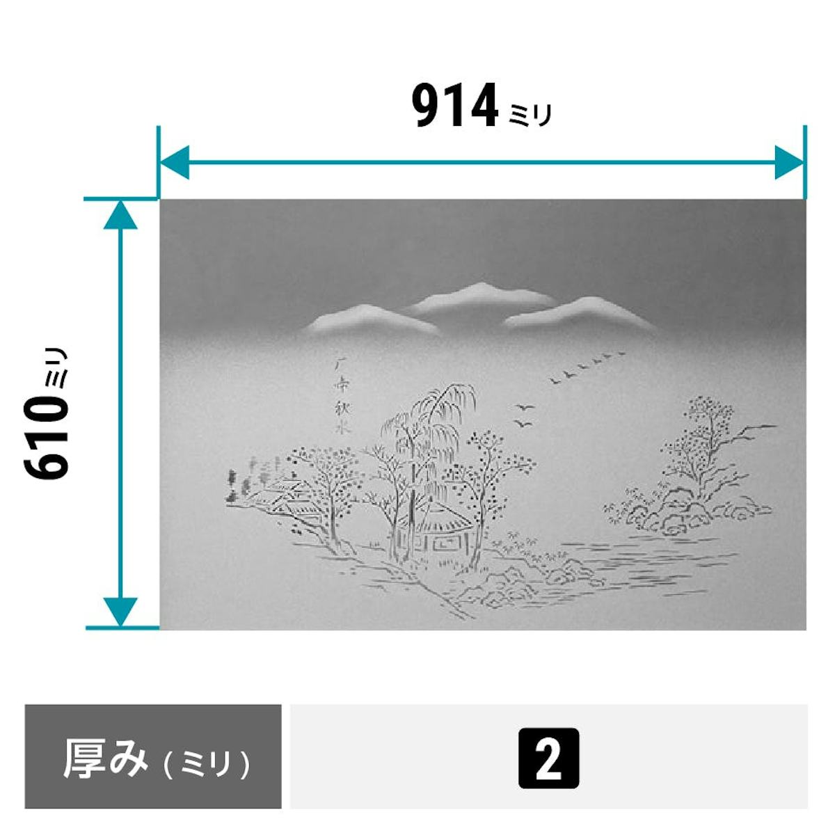 障子用ガラス(ぼかし山水) - サイズは914×610ミリ