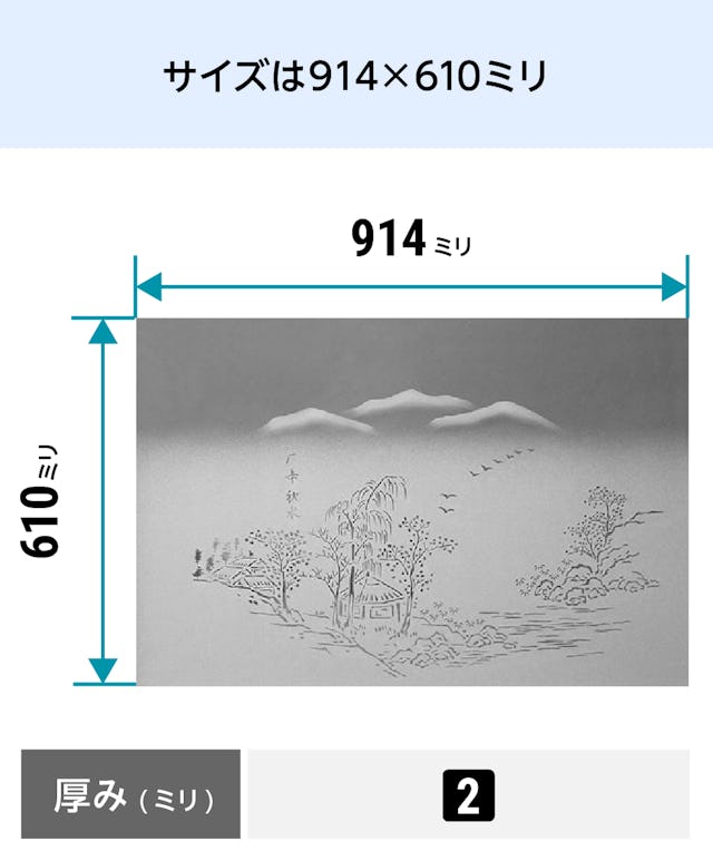 障子用ガラス(ぼかし山水) - サイズは914×610ミリ