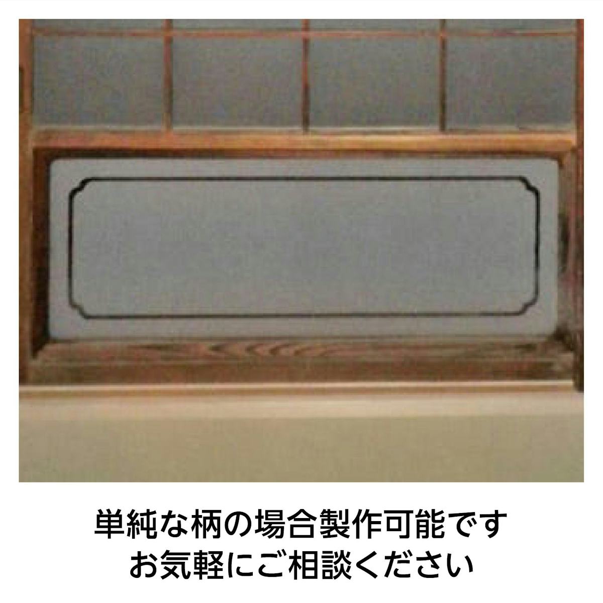 障子用ガラス(ぼかし山水) - オリジナル柄の障子ガラスも製作可能