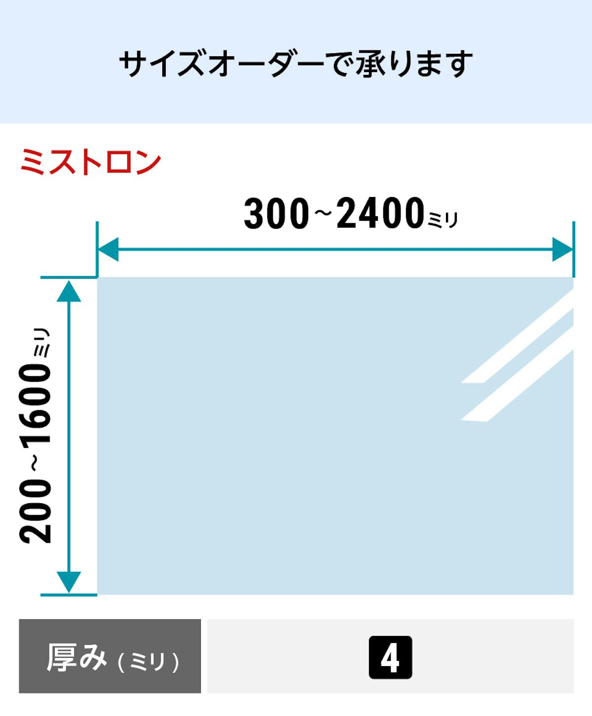 ミストガラス - ミストロン：サイズオーダーで作成／値段・価格の見積もり可能