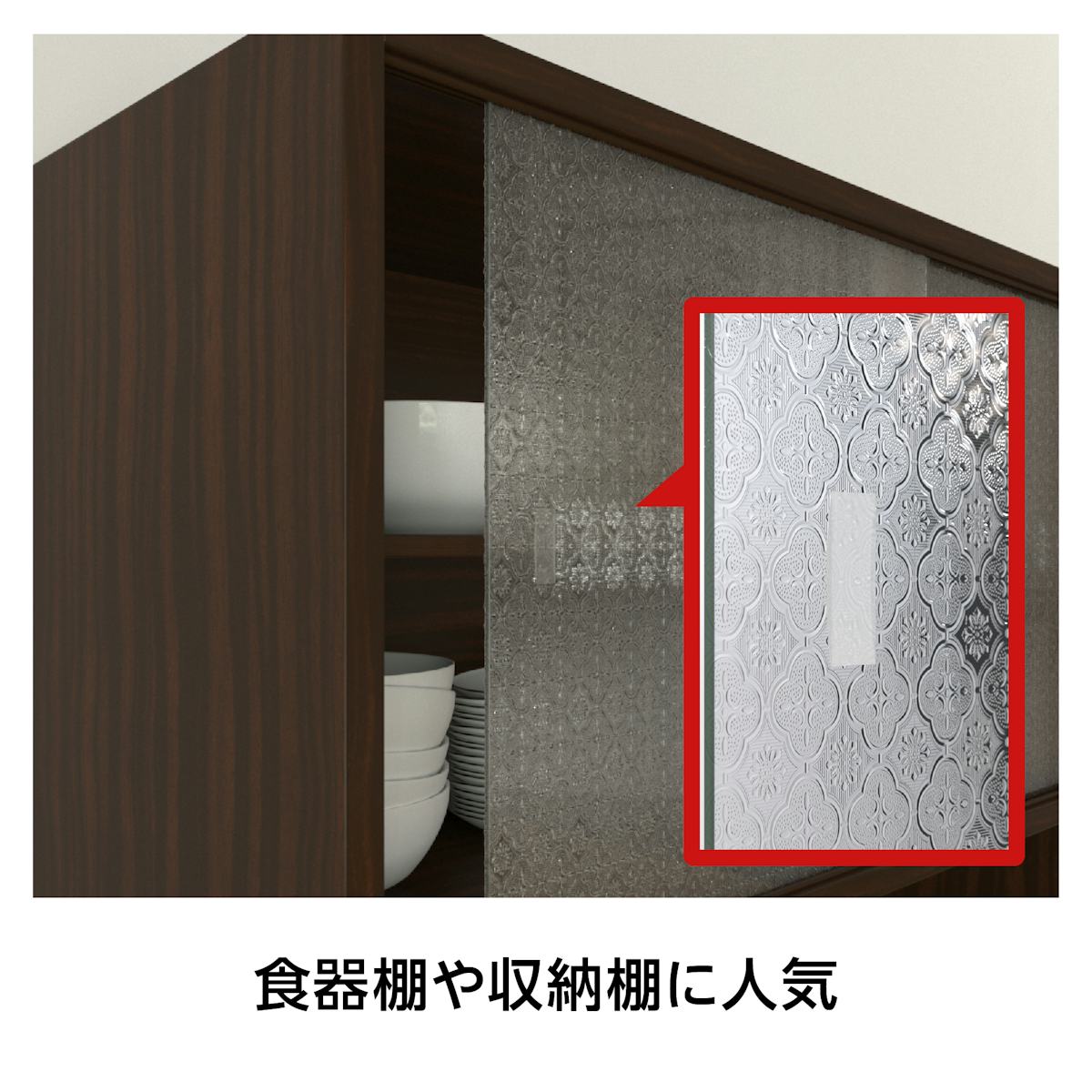 フローラガラス - 引き手溝をつける加工も可能／食器棚に最適