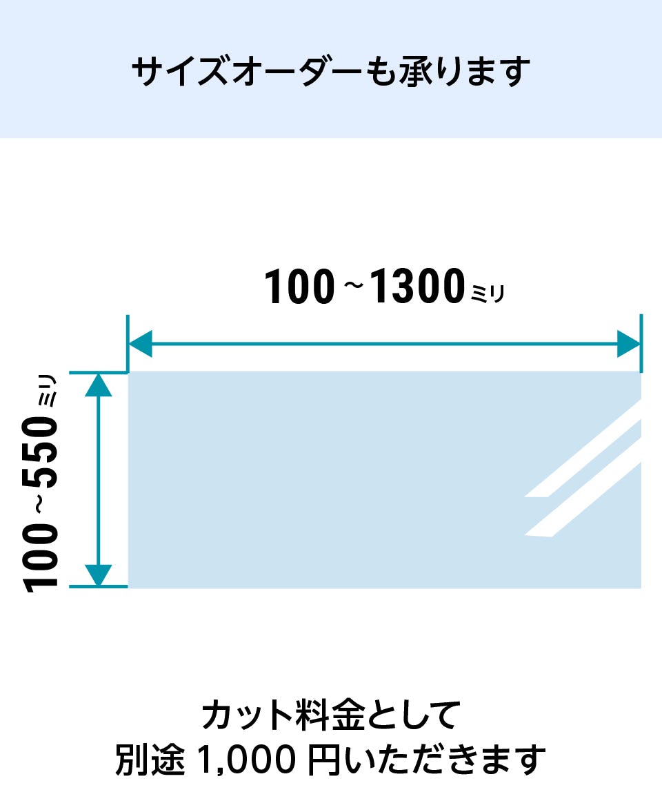 低反射アクリル／低反射クリア樹脂】サイズオーダー販売