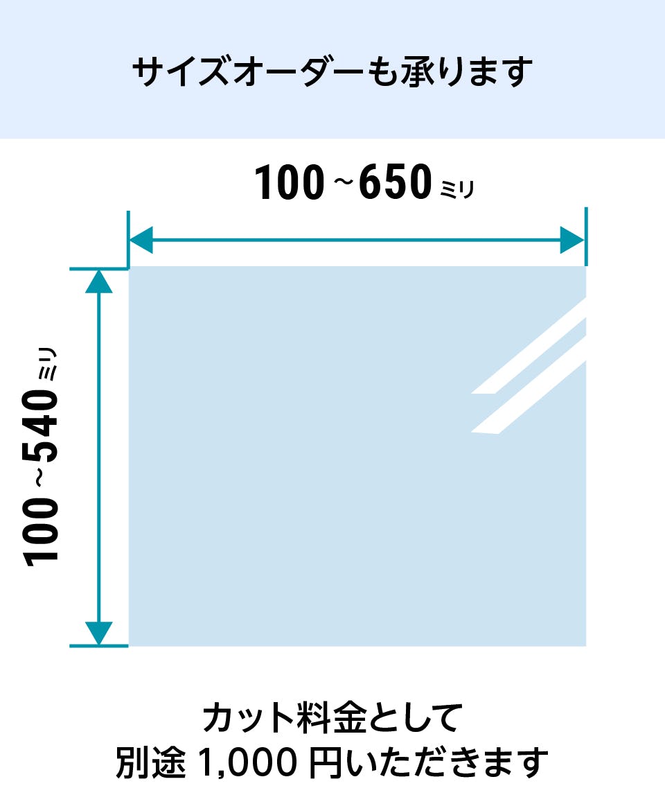 低反射アクリル／低反射クリア樹脂】サイズオーダー販売