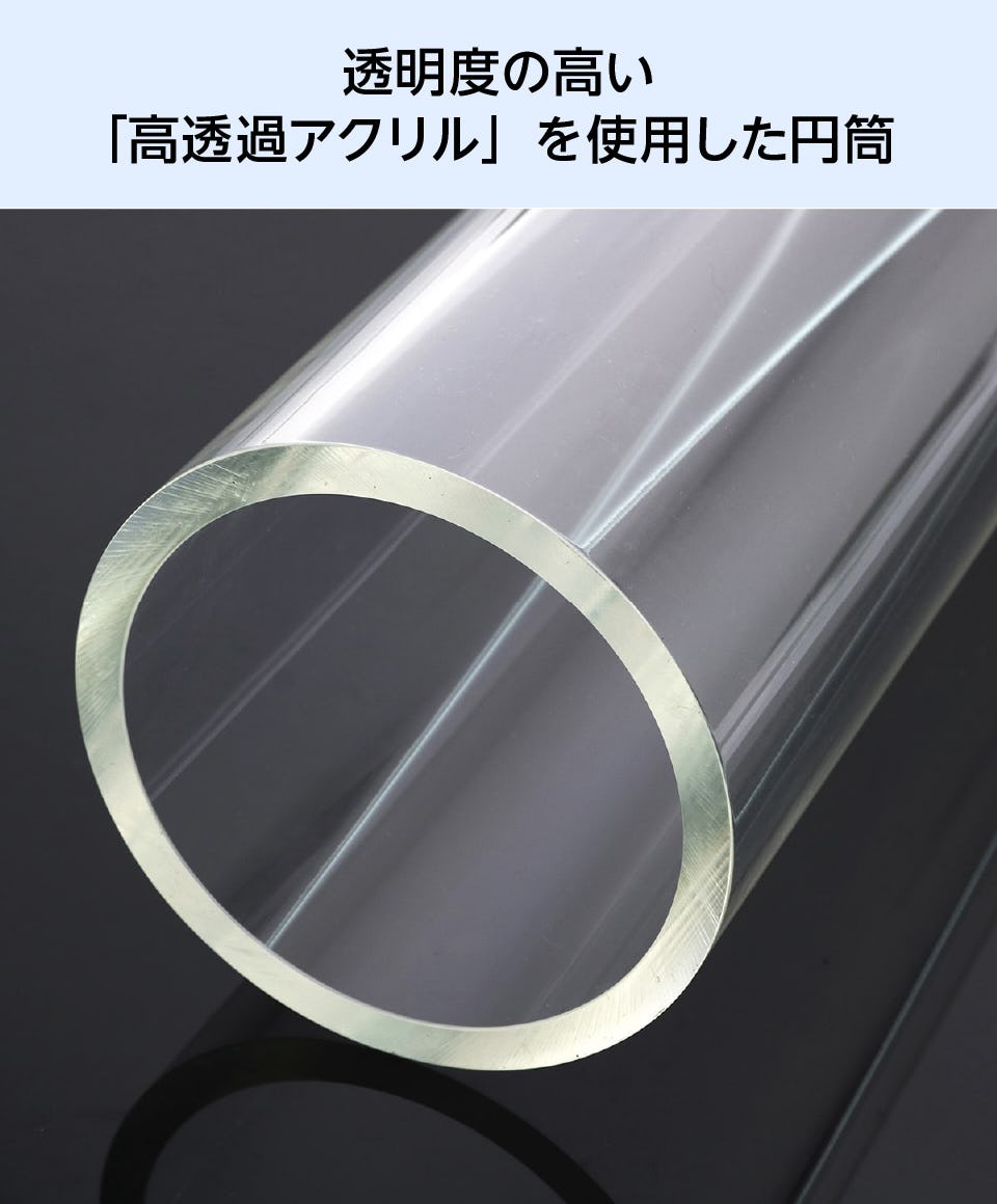 アクリルパイプ - 使用事例：透明度の高い「高透過アクリル」を使用した円筒