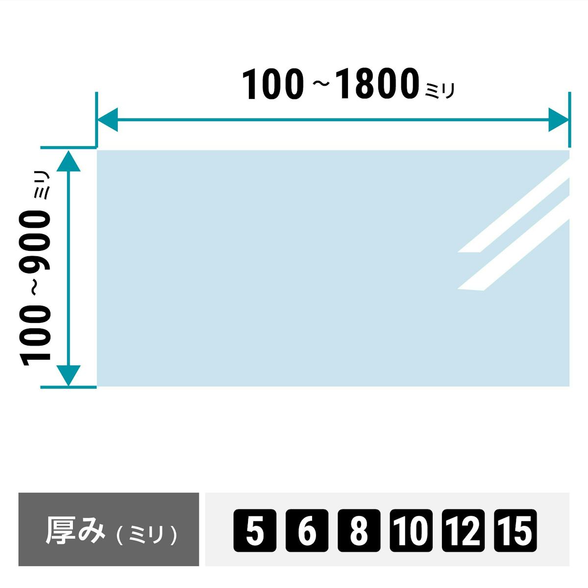 高透過ガラス - サイズオーダーで作成／価格・値段の見積り可能