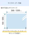 キッチン油はねガード - サイズオーダーで作成／値段・価格の見積もり可能