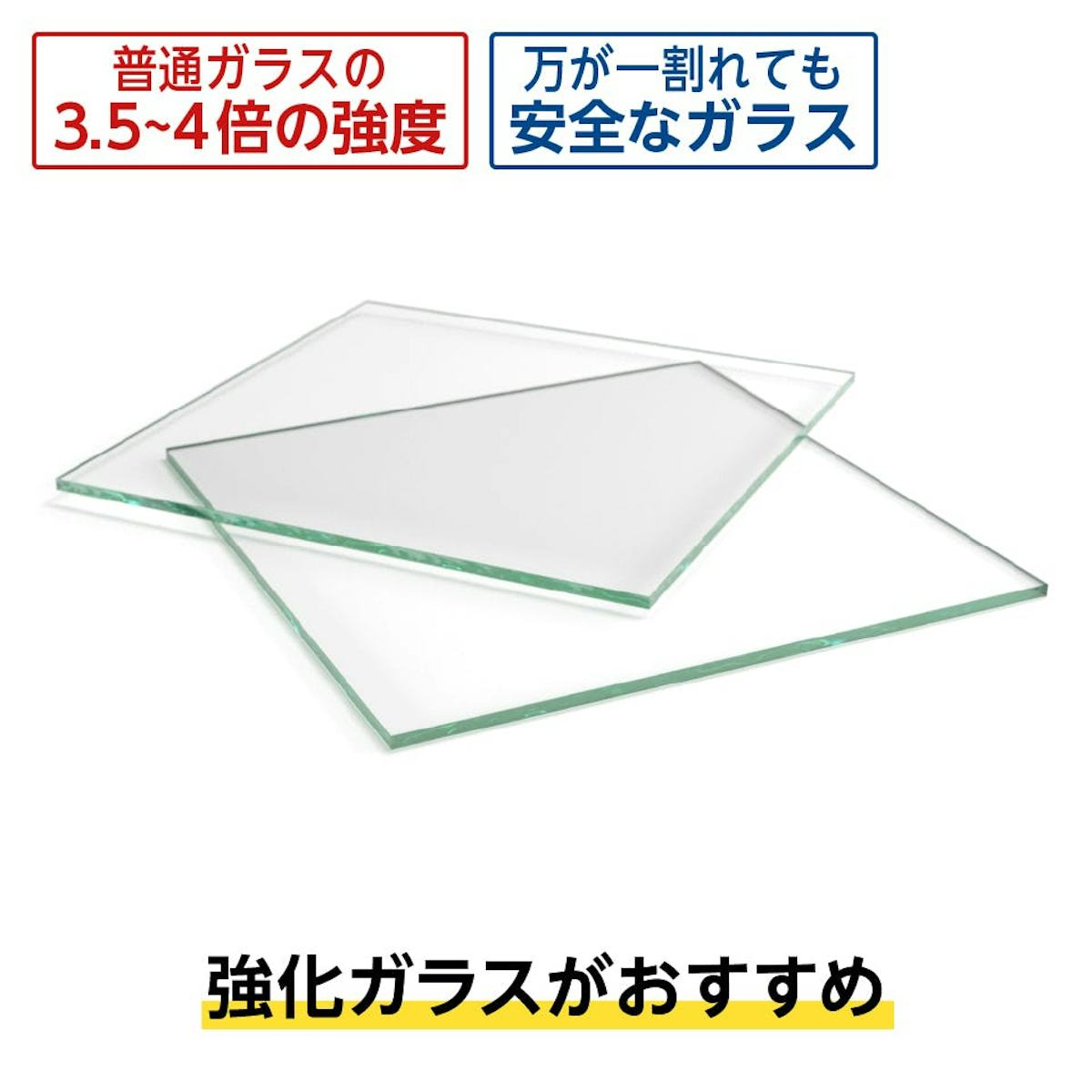 床用ガラス - 床用ガラスの支え方／人が乗らない場合