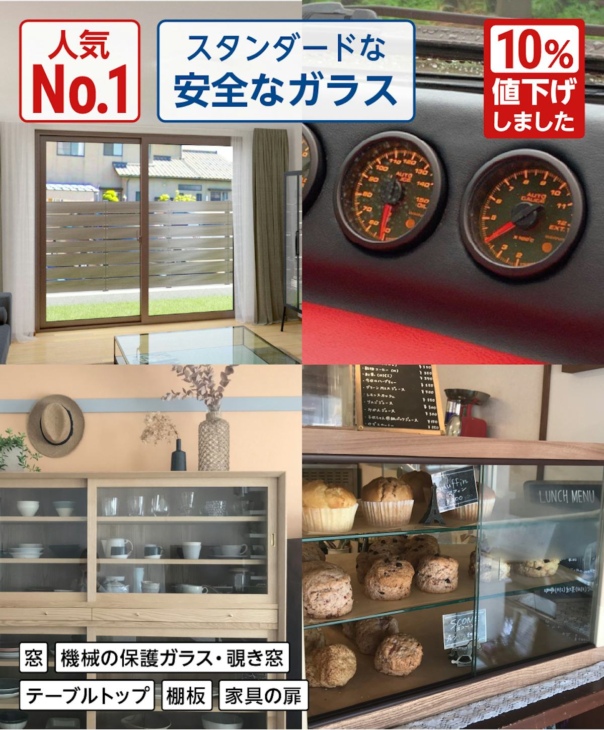 フロートガラス(単板透明ガラス)／人気No.1／スタンダードな透明ガラス