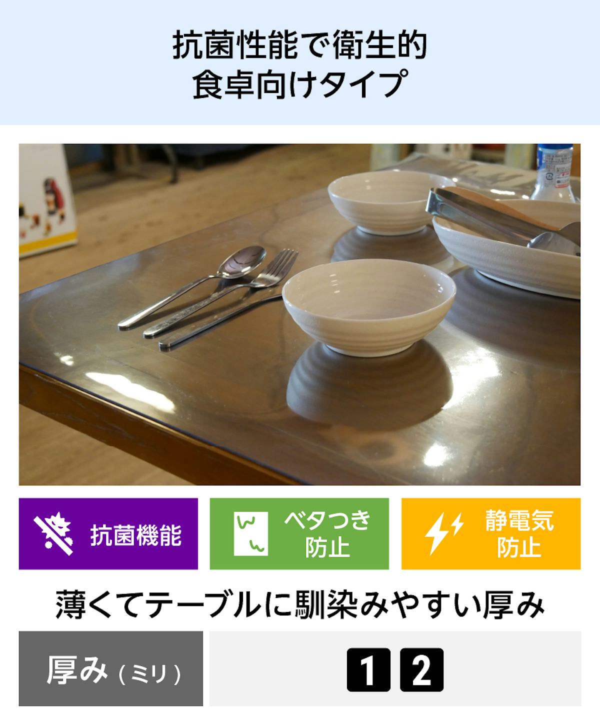 テーブル天板用のビニールマット - 抗菌性能で衛生的/食卓向けタイプ