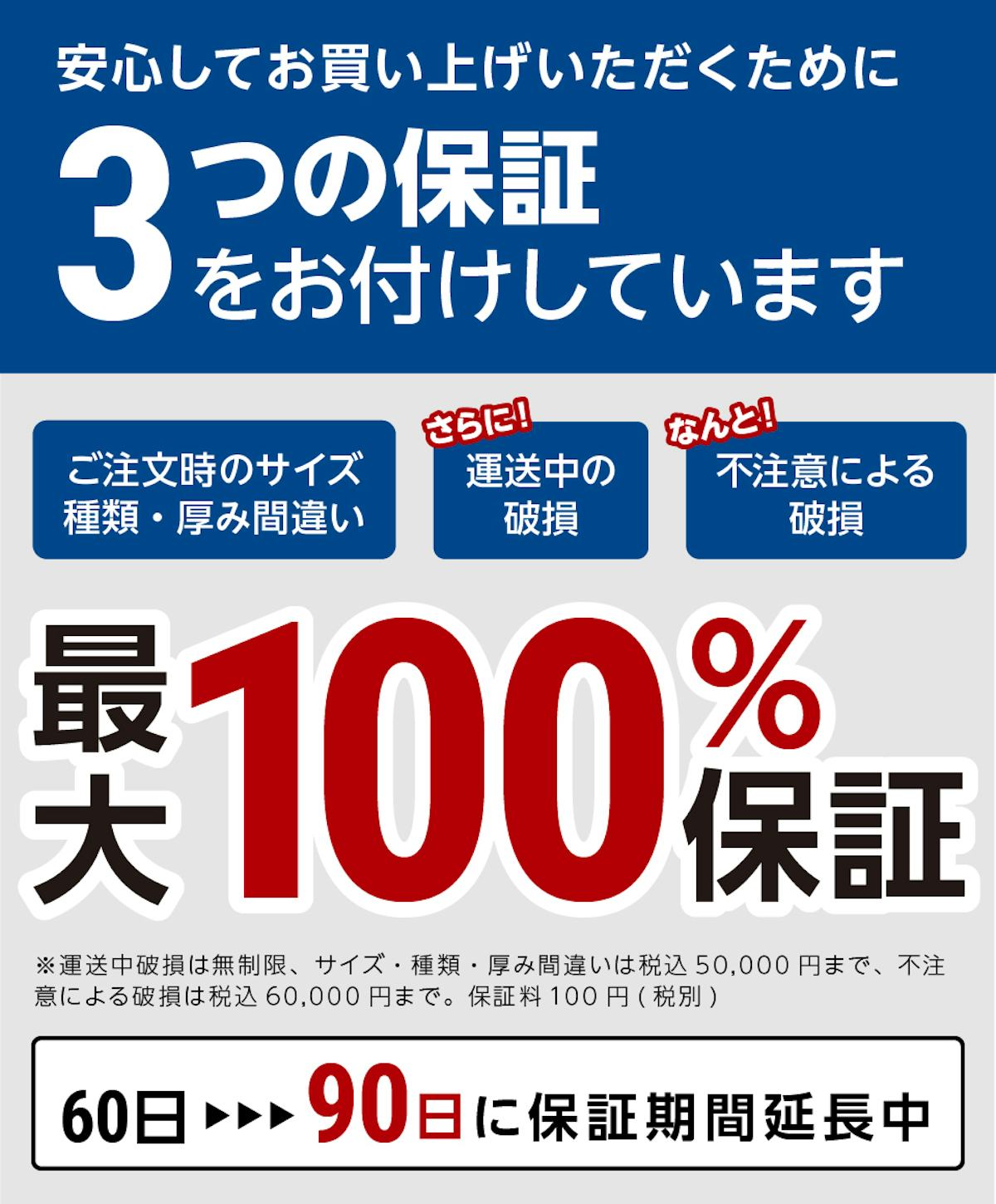 3つの保証付きだから、「テーブル天板用ビニールマット」を安心してネットで買える