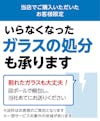 「テーブル天板用ビニールマット」を購入したお客様のガラスの処分も対応可能