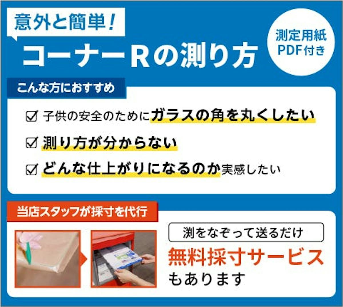 テーブル天板用ビニールマットのコーナーRの測り方