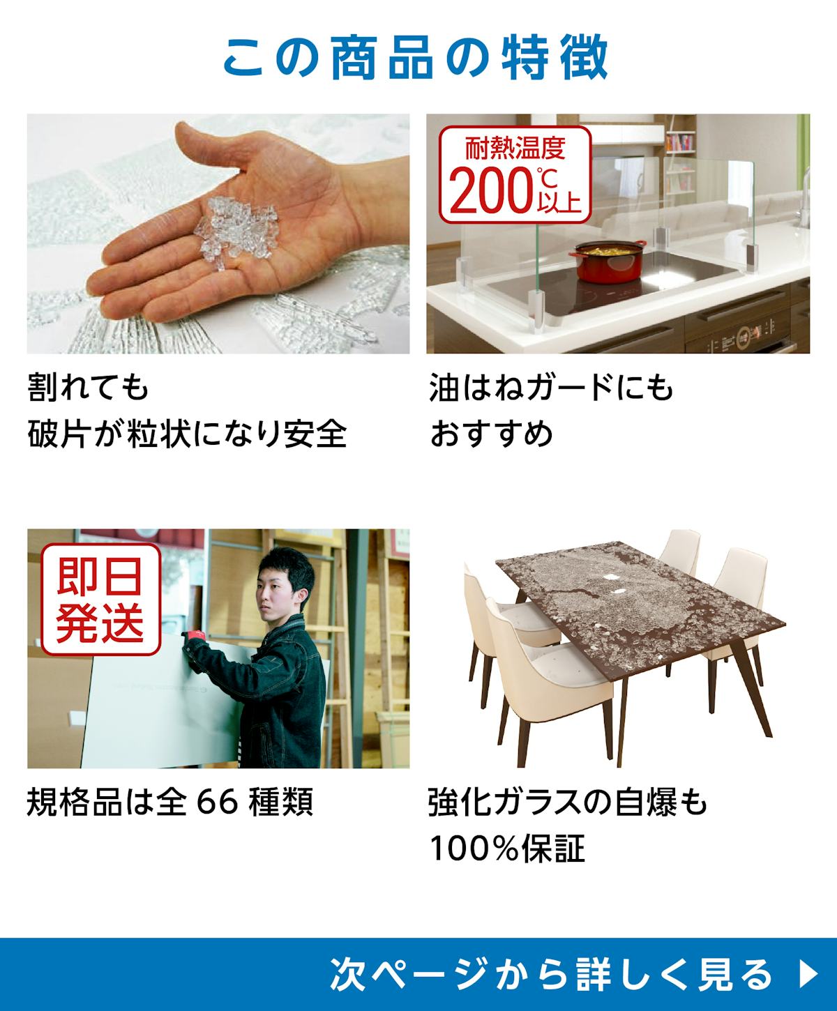 強化ガラス - 商品特徴