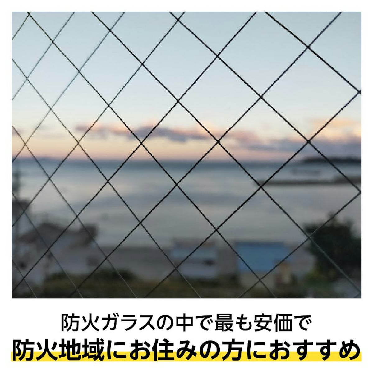 網入りガラス - 中にワイヤーが入った防火設備用のガラス