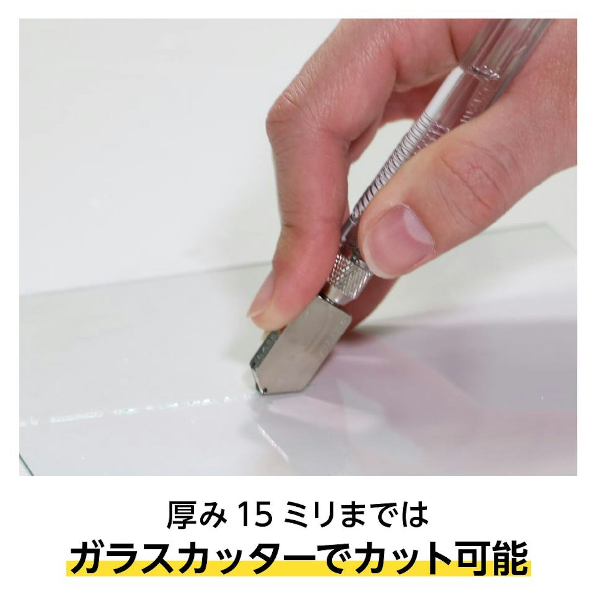 すりガラス(曇りガラス) - 自身の好きなサイズに切断可能／ガラスカッターでカット