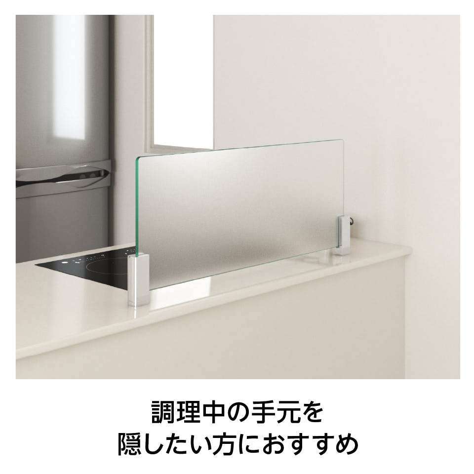 キッチン油はねガードSPⅡ(I字型Lサイズ) - 目隠し効果◎　フロストガラスも利用可能