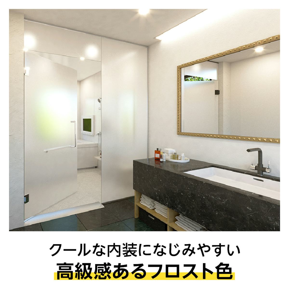 フロストガラス(タペストリーガラス) - すりガラスをフッ酸化加工した不透明のガラス