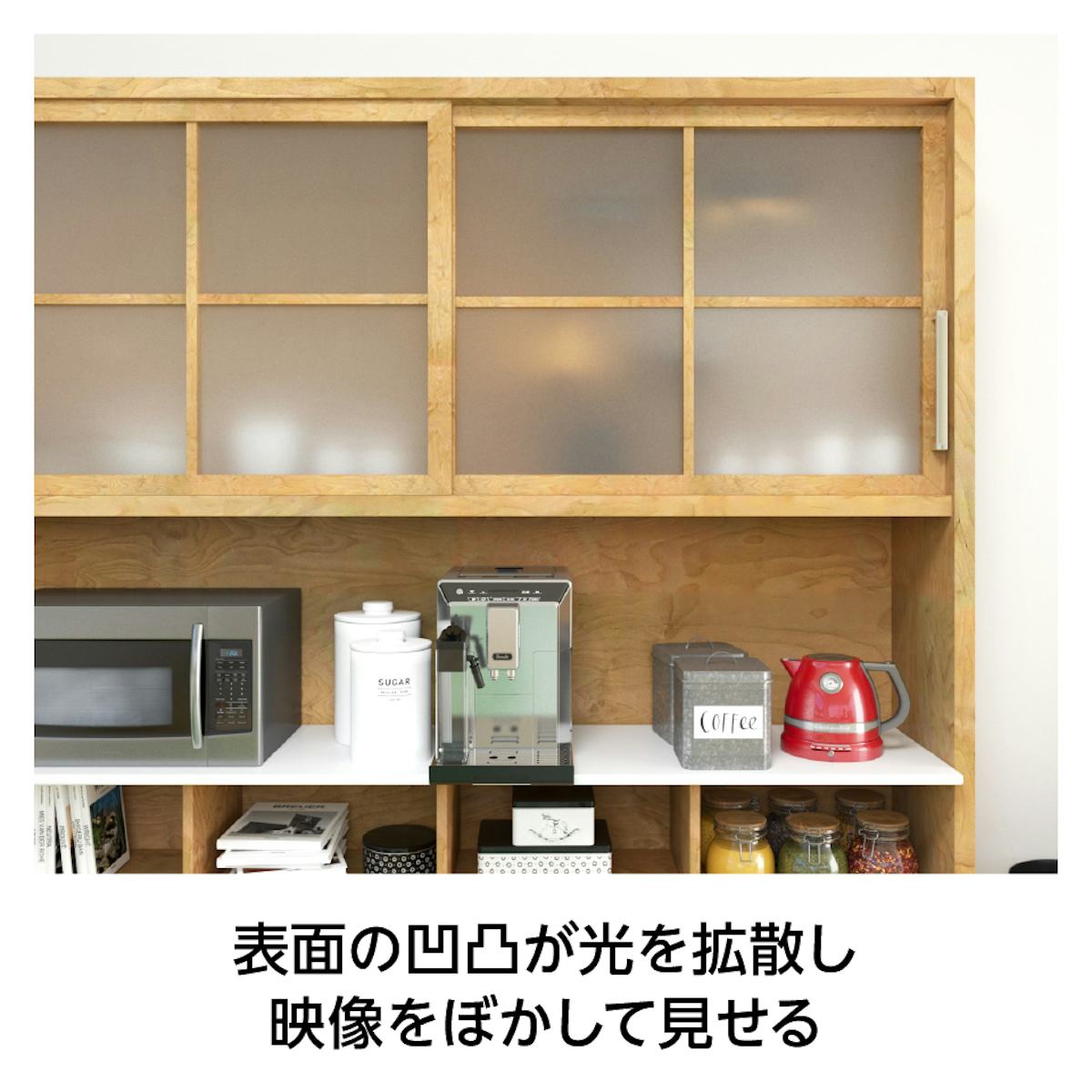 フロストガラス(タペストリーガラス) - 目隠し効果抜群/映像をぼかして見せる