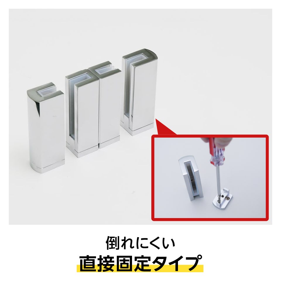 キッチン油はねガードSPⅡ(I字型連結タイプ) - 両脇の2本の柱をビスで固定／倒れにくい直接固定タイプ