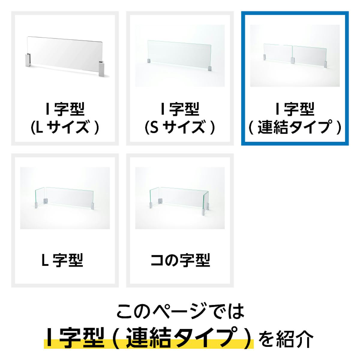 キッチン油はねガードSPⅡ(I字型連結タイプ) - 種類は全5種類