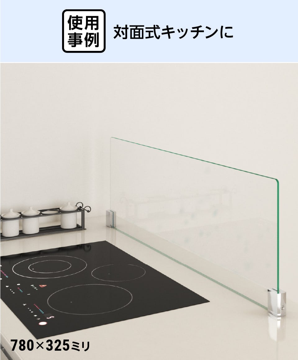 キッチン油はねガードSPⅡ(I字型・Sサイズ) - 使用事例：対面式キッチンに①