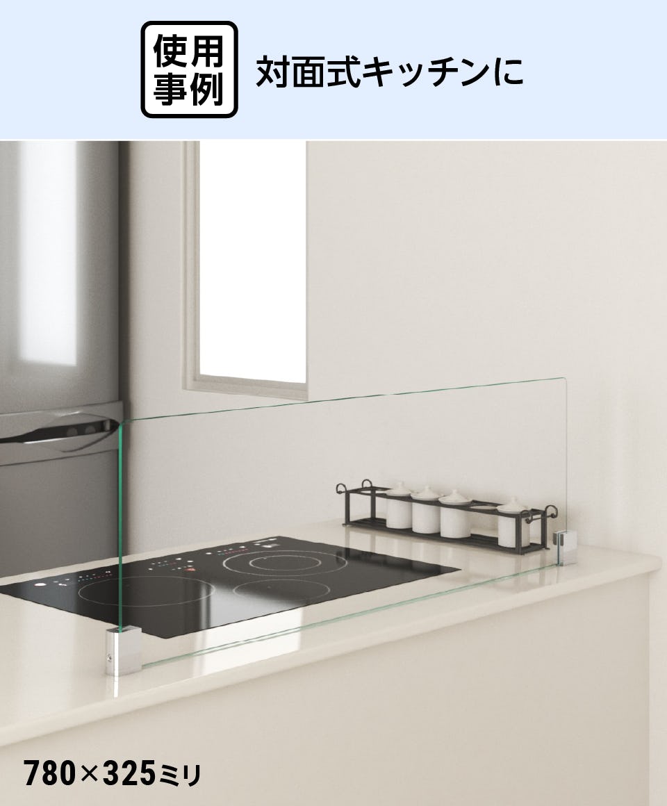 キッチン油はねガードSPⅡ(I字型・Sサイズ) - 使用事例：対面式キッチンに②