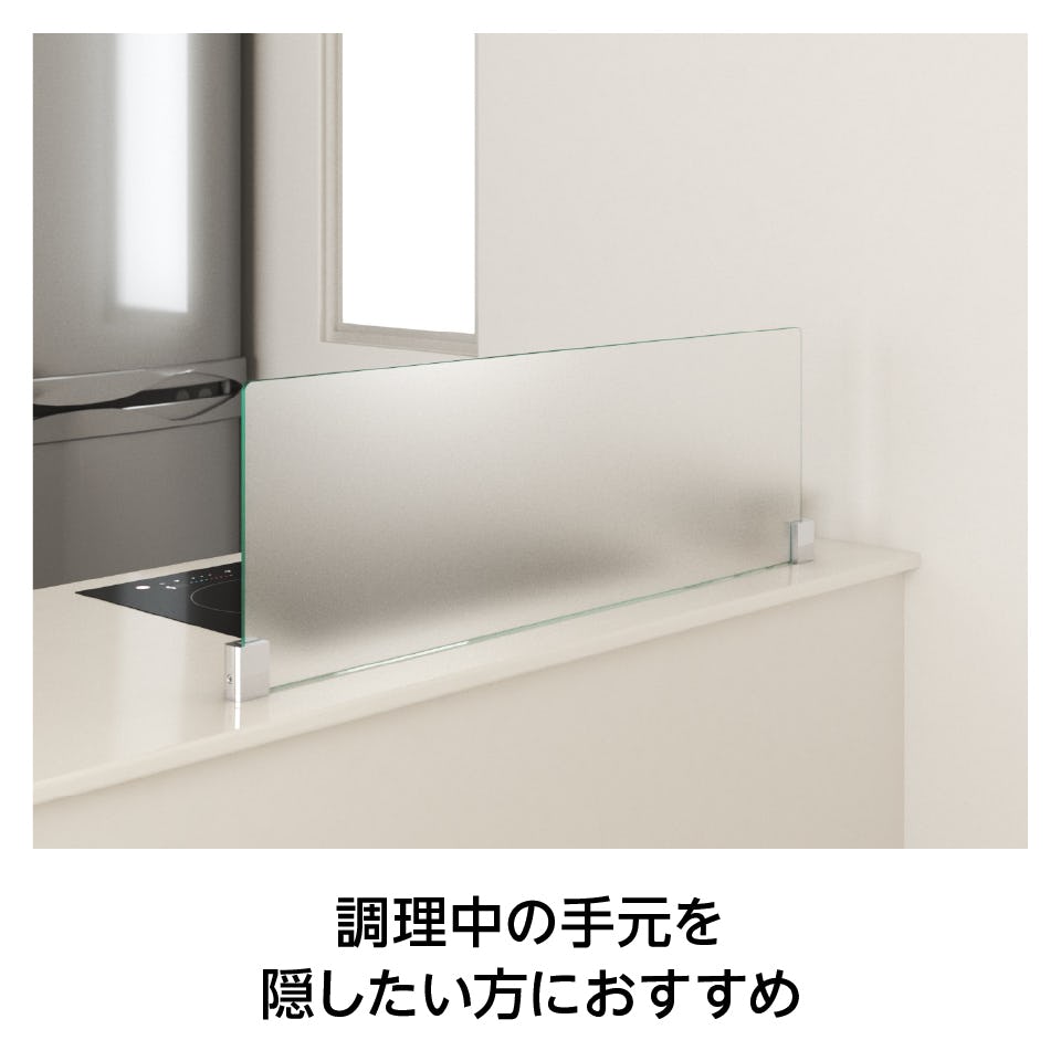 キッチン油はねガードSPⅡ(I字型・Sサイズ) - 目隠し効果のあるフロストガラスも利用可能