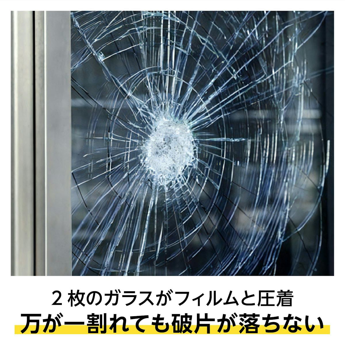 カラー合わせガラス - 中のフィルムにより飛散防止効果◎