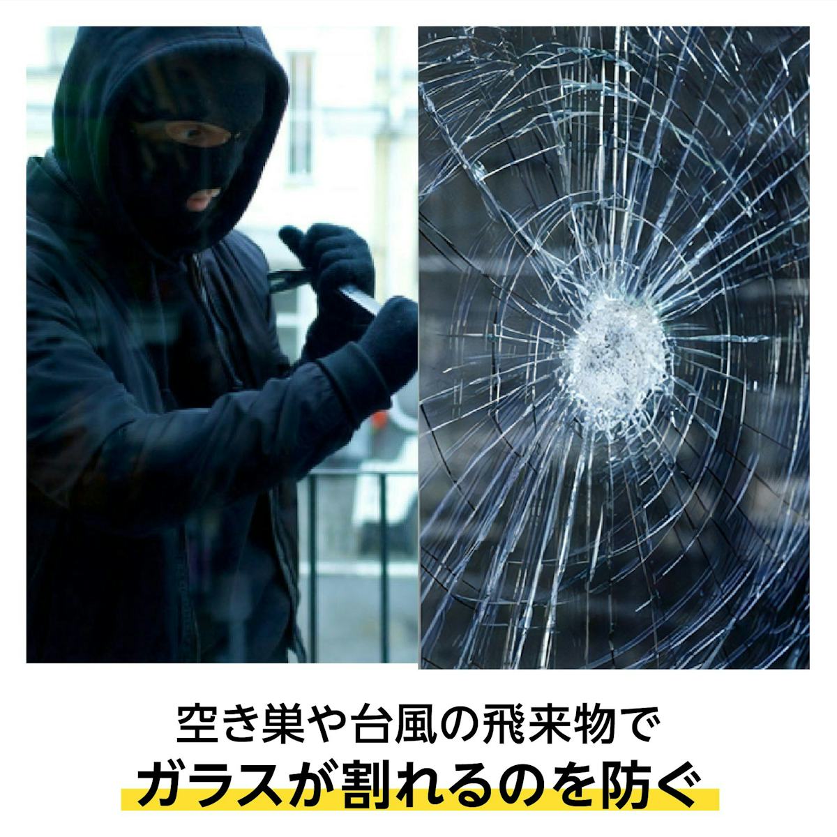 カラー合わせガラス - 樹脂製のフィルムを挟むことで高い強度と耐貫通効果を持つ