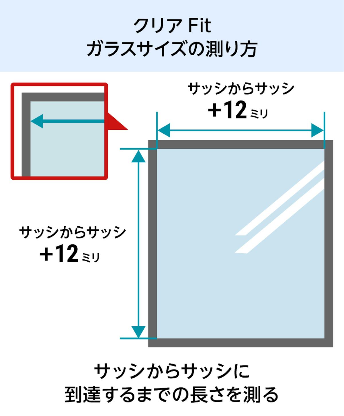 真空ガラス(スペーシア・クリアFit) - ガラスサイズの測り方①