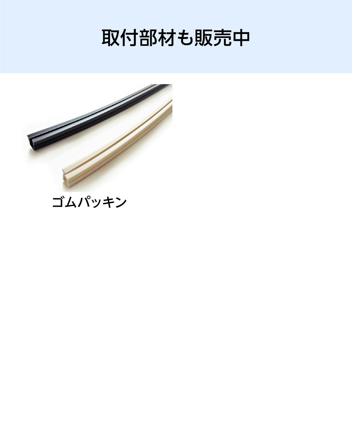 真空ガラス(スペーシア・クリアFit) - 取付部材販売中