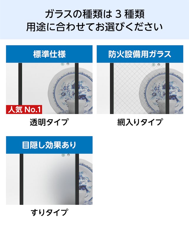 真空ガラス(スペーシア・クリアFit) - 用途に合わせて選択可能な3種類のガラス/①透明タイプ ②網入りタイプ ③すりタイプ